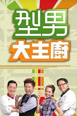 无忧影院经营综艺开个小店吧海报