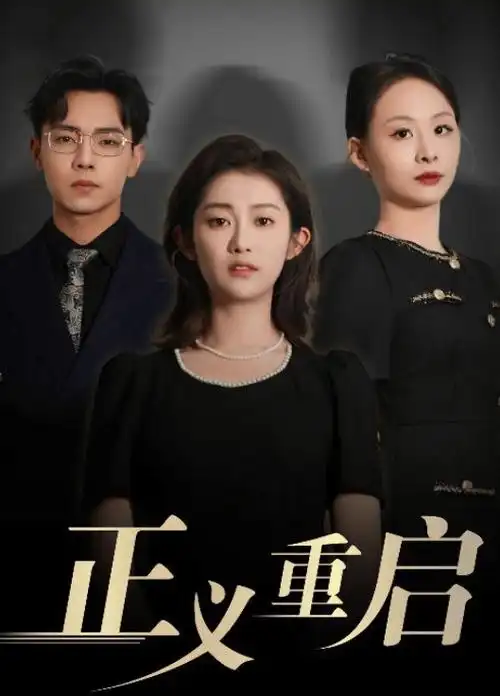 无忧影院心理悬疑无人接听海报